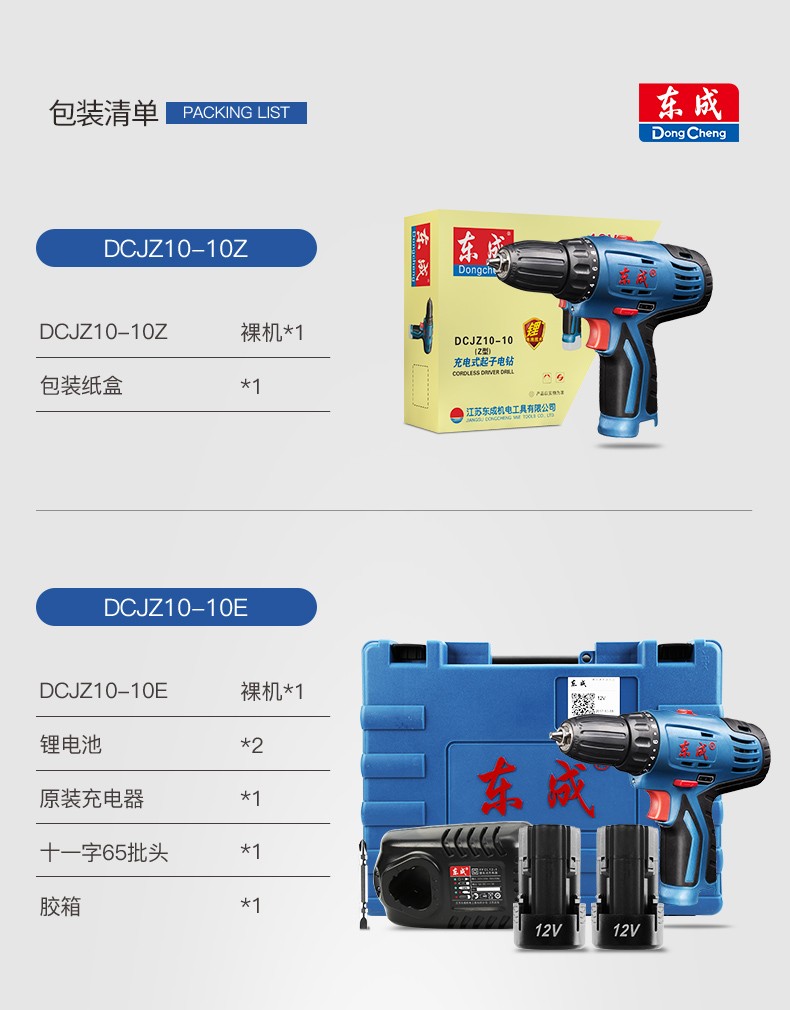 东成充电式手电钻dcjz09-10(e型)-12v