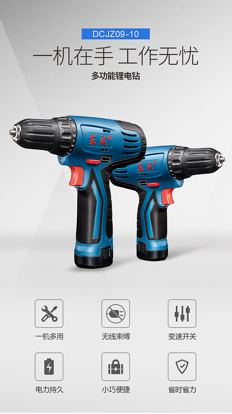 东成充电式手电钻dcjz10-10(e型)12v