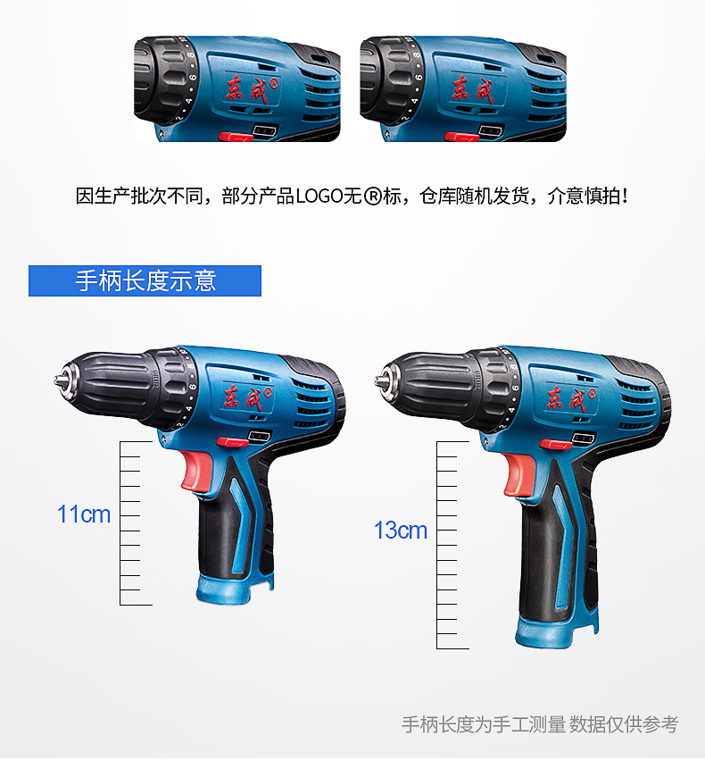 東成充電式手電鑽dcjz10-10(e型)12v